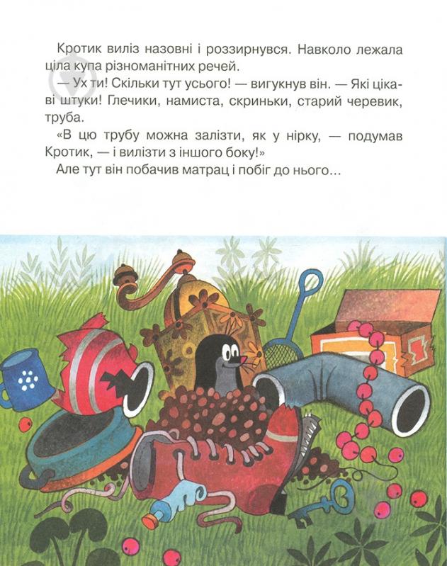 Книга Зденек Милер «Кротик. Історії в малюнках» 978-966-462-961-1 - фото 8 Книга Зденек Милер «Кротик. Історії в малюнках» 978-966-462-961-1 - фото 8