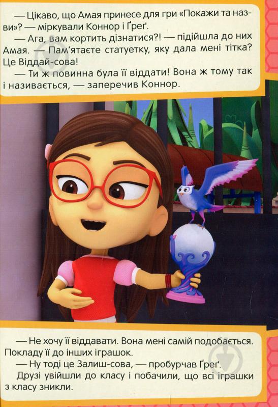 Книга «Совка та Віддай-сова PJ Masks» 978-966-462-970-3 - фото 2