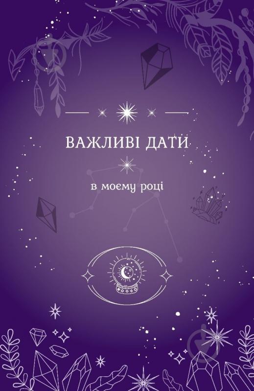 Планер Магическая записная книжка «You Are Magic» Мандрівець - фото 3