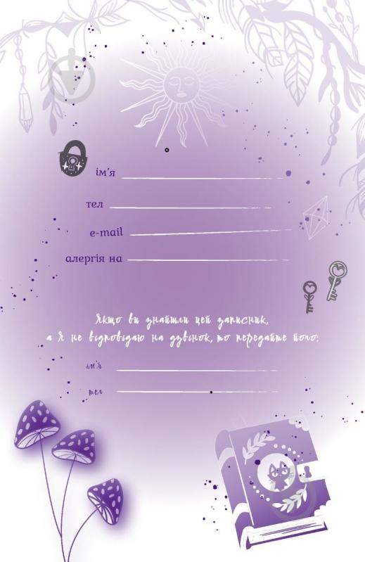 Планер Магическая записная книжка «You Are Magic» Мандрівець - фото 2