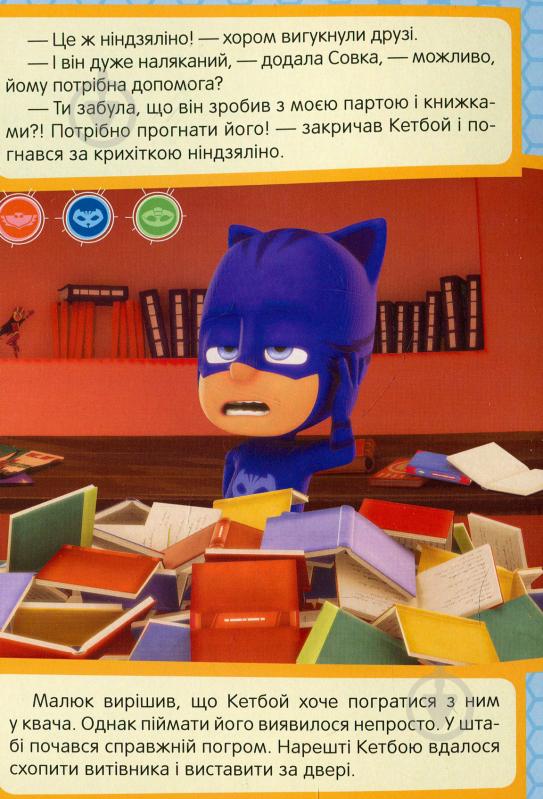 Книга «Кетбой та Крихітка Ніндзяліно PJ Masks» 978-966-462-972-7 - фото 5