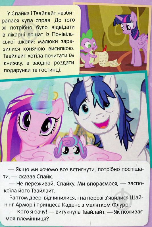 Книга «Найкраща тітка на світі My Little Pony» 978-966-462-977-2 - фото 2