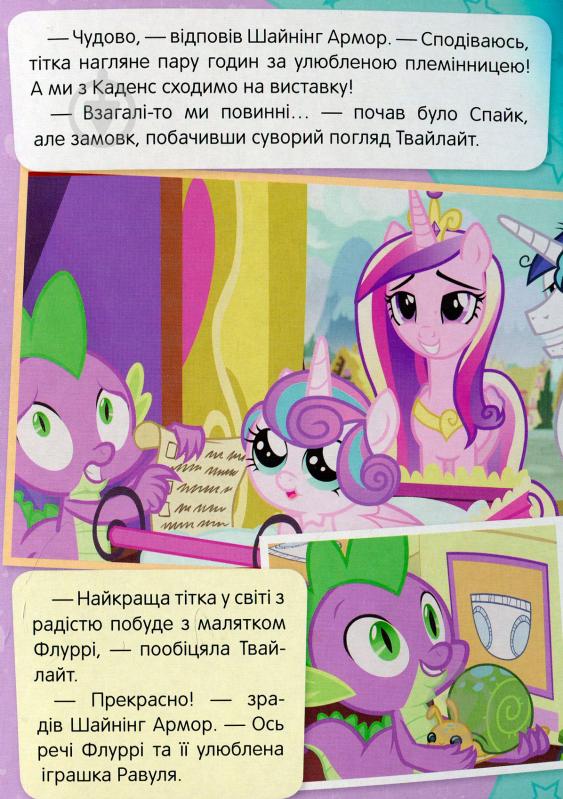 Книга «Найкраща тітка на світі My Little Pony» 978-966-462-977-2 - фото 3