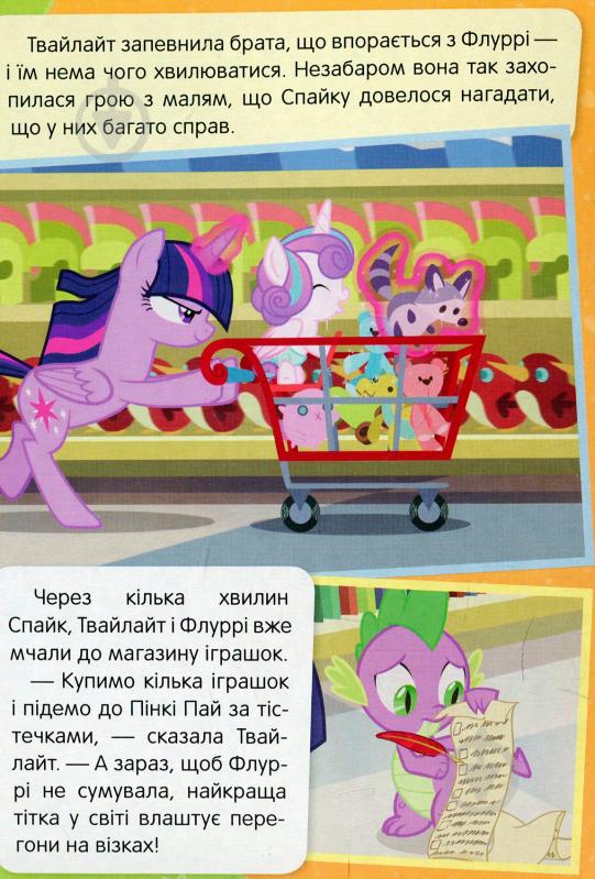 Книга «Найкраща тітка на світі My Little Pony» 978-966-462-977-2 - фото 4