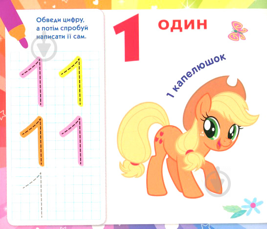 Книга «Пишемо цифру.Пиши-стирай.ТМ My Little Pony» 978-966-462-980-2 - фото 2