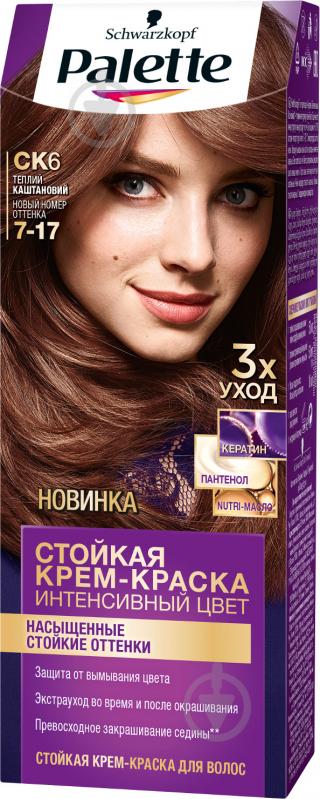 Крем-фарба для волосся Palette Intensive Color Creme Long-Lasting Color 7-17 (ck6) теплий каштановий 110 мл - фото 1