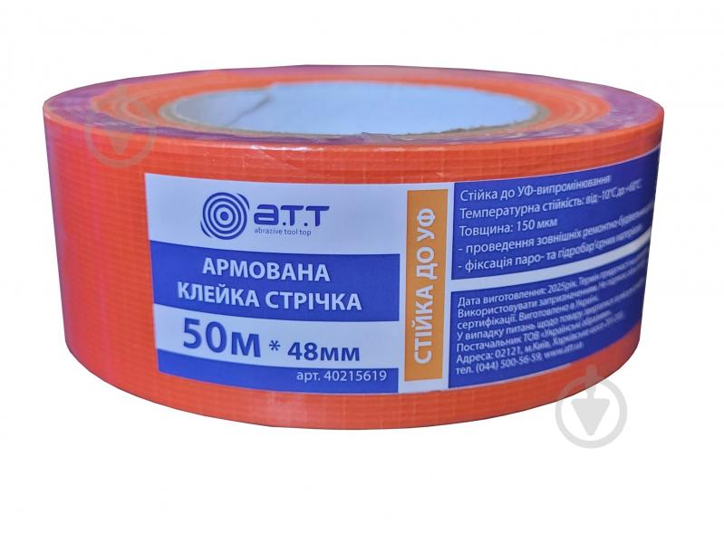 Лента клейкая армированная A.T.T. 6310313 оранжевая устойчивая к УФ 48 мм 50 м 150 мкм - фото 1 Лента клейкая армированная A.T.T. 6310313 оранжевая устойчивая к УФ 48 мм 50 м 150 мкм - фото 1