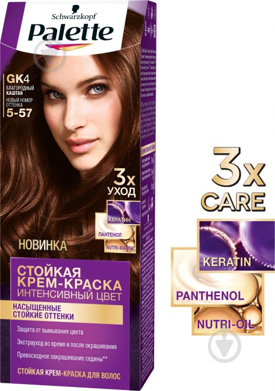 Крем-фарба для волосся Palette Intensive Color Creme Long-Lasting Color 5-57 (gk4) благородний каштан 110 мл - фото 2