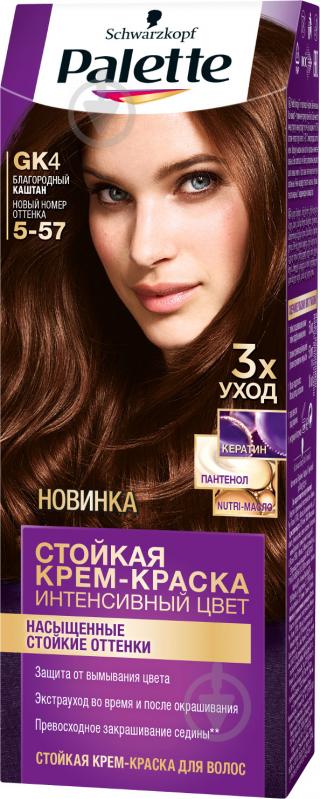 Крем-фарба для волосся Palette Intensive Color Creme Long-Lasting Color 5-57 (gk4) благородний каштан 110 мл - фото 1