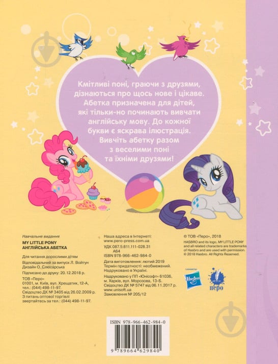 Книга «Англійська абетка.ТМ My Little Pony» 978-966-462-984-0 - фото 2