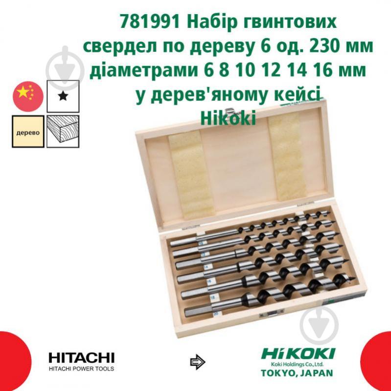 Набор сверл по дереву HIKOKI 230 мм 6 шт. 781991 - фото 6