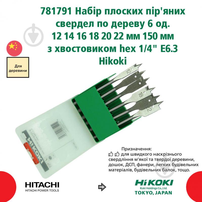 Набір свердел по дереву HIKOKI 150 мм 6 шт. 781791 - фото 4
