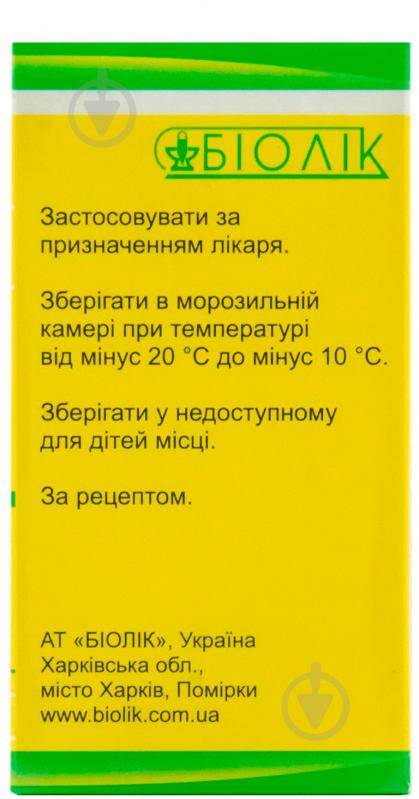 Ліпін-Біолік для емульсій. по 500 мг №1 у флані ліофілізат - фото 2