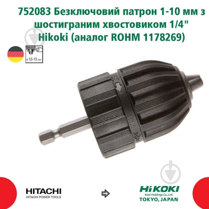 Патрон для дрели HIKOKI 10 мм с хвостовиком HEX 1/4" 752083 - фото 3