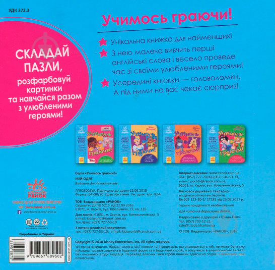 Книга-пазл «Книга Дисней. Вчимось граючи! Мій одяг.» 978-966-74-8950-2 - фото 2