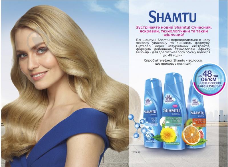 ᐉ Шампунь Shamtu Глибоке очищення та свіжість з екстрактами трав для ...
