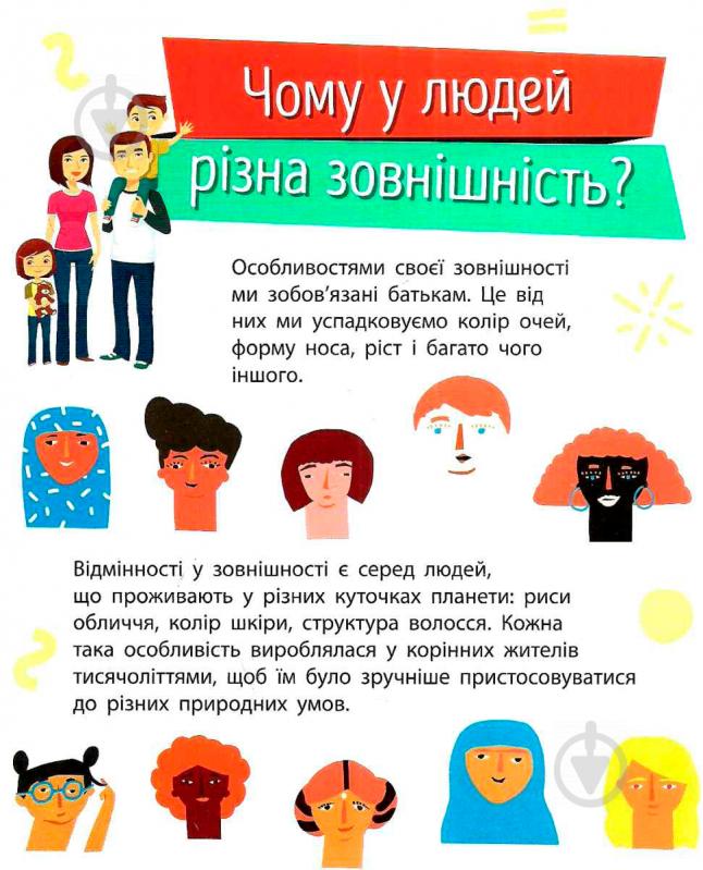 Книга «Книга Чомусики : Людина» 978-617-09-3782-7 - фото 5