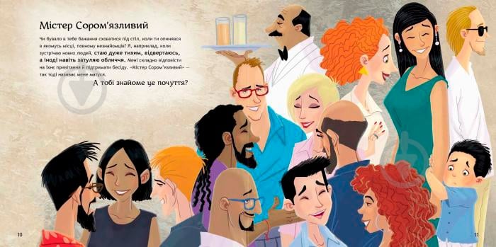 Книга «КЕНГУРУ Безліч емоцій. Що означає кожна? Частина 2» 978-617-09-4227-2 - фото 3