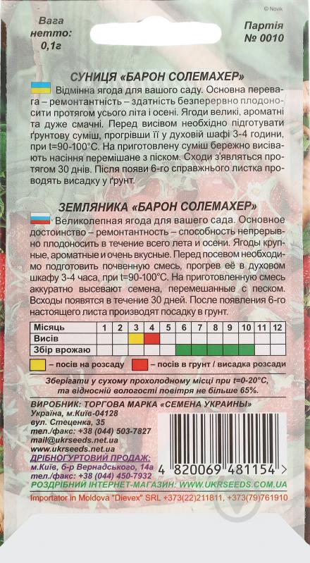 Семена Насіння України земляника Барон Солемахер 0,1 г - фото 2