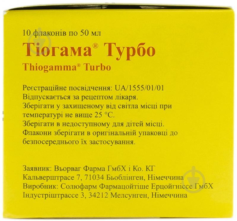 Тіогама турбо 1.2 % №10 у флак. розчин 50 мл - фото 4