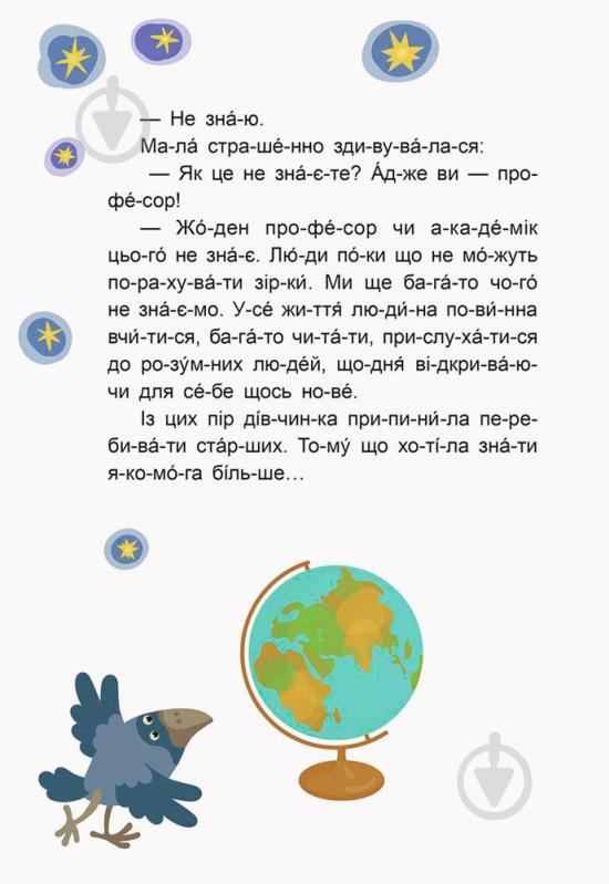 Книга Моніч О. «Кенгуру Казки-хвилинки. Кумедні діточки. Читаємо 5 хвилин. 1-й рівень складності (Укр)» 978-617-09-3670-7 - фото 3