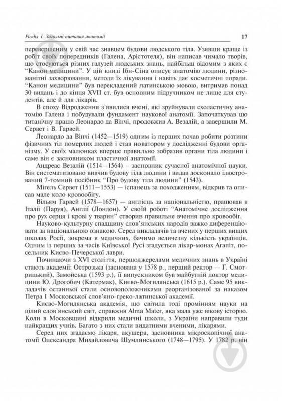 Книга Ярослав Федонюк «Анатомія людини з клінічним аспектом (стислий підручник)» 978-966-10-0343-8 - фото 8