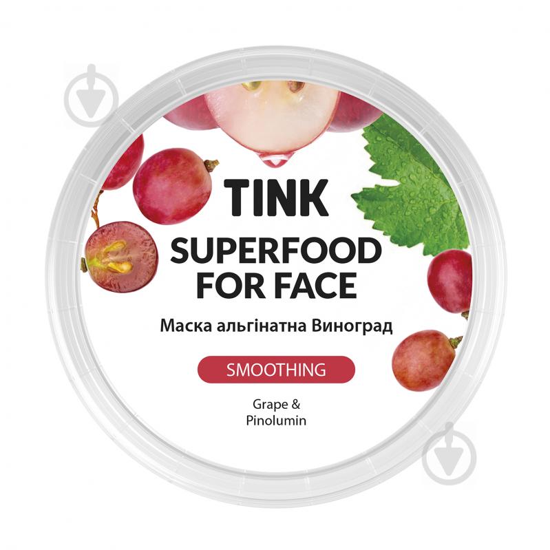 Маска для лица Tink Superfood for face альгинатная успокаивающая Виноград-Pinolumin 15 г - фото 2