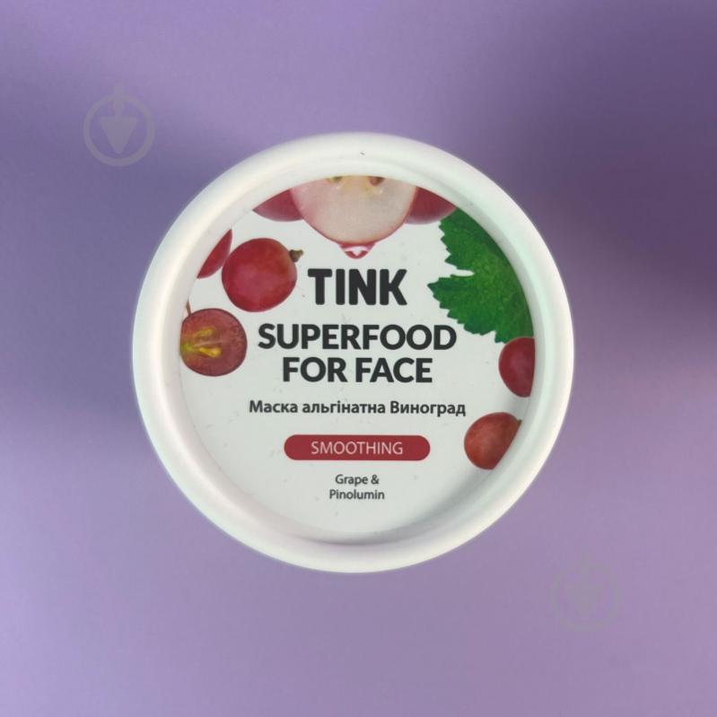 Маска для обличчя Tink Superfood for face альгінатна заспокійлива Виноград-Pinolumin 15 г - фото 5