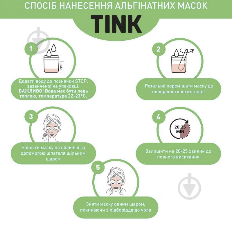 Маска для обличчя Tink Superfood for face альгінатна заспокійлива Виноград-Pinolumin 15 г - фото 4