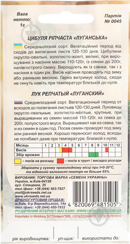 Насіння цибуля Луганська 1 г Насіння України - фото 2