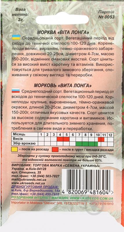 Семена морковь Вита Лонга 2 г Насіння України - фото 2