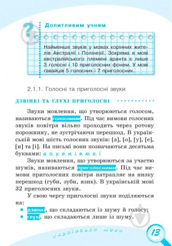 Книга Е.Ю.Чекіна «Універсальний комплексний довідник молодшого школяра 1-4 кл.» 978-617-092-819-1 - фото 3