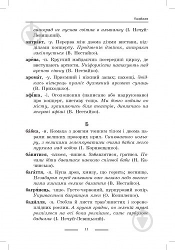 Книга Воскресенская Н. «Комплексный справочникмладшего школьника 2016+Справочник младшего школьника 2013 в подарок» 978-617-090-622-9 - фото 5