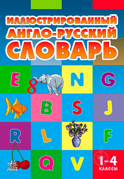 Список словарных слов 1 класс Школа России – НАУМЁНОК