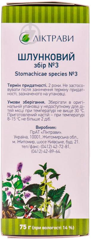 Шлунковий збір №3 по 75 г у пач. з внут. пак. збір - фото 2