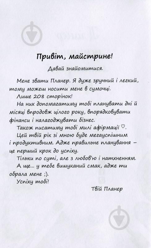 Щоденник недатований Планер успішної майстрині краси (червоний) Мандрівець В6 - фото 2