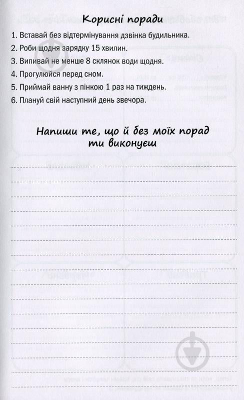 Щоденник недатований Планер успішної майстрині краси (червоний) Мандрівець В6 - фото 5