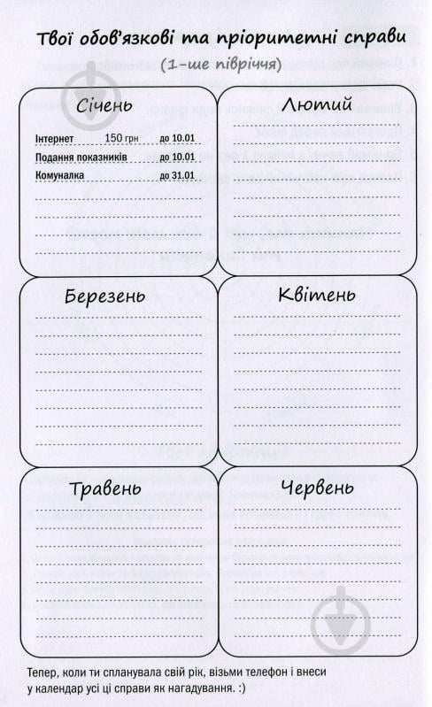 Щоденник недатований Планер успішної майстрині краси (червоний) Мандрівець В6 - фото 4