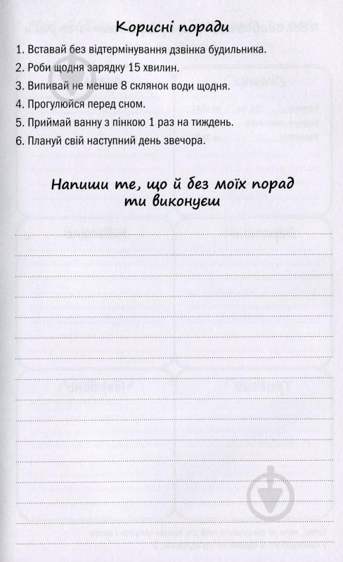 Щоденник недатований Планер успішної майстрині краси (чорний) Мандрівець В6 - фото 5