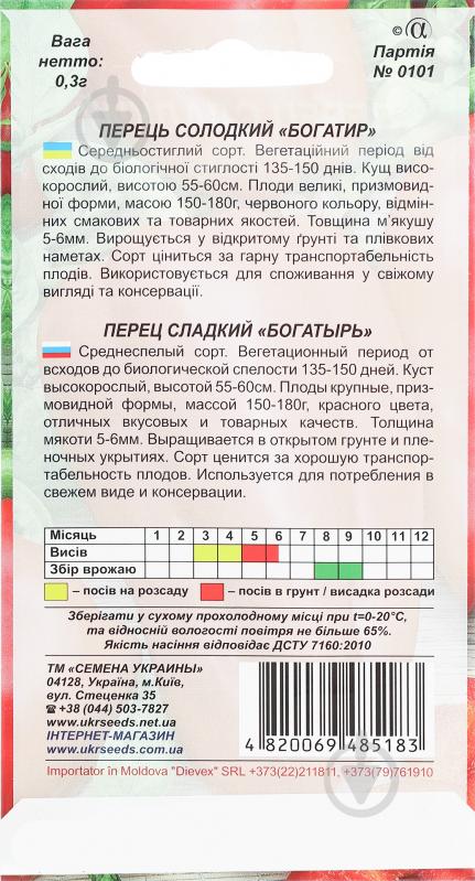 Семена перец Богатырь 0,25 г Насіння України - фото 2
