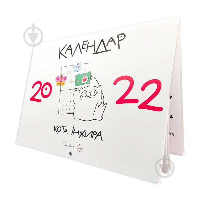 Календар настінний Мандрівець Календар кота Інжира (білий) 2022 - фото 1