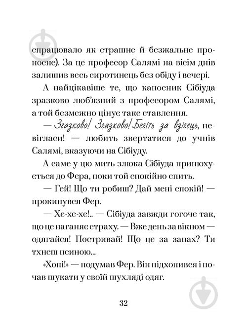 Книга Жозеп Луис Бадаль «Хопі. Таємниця місяця» 978-617-7537-59-4 - фото 10