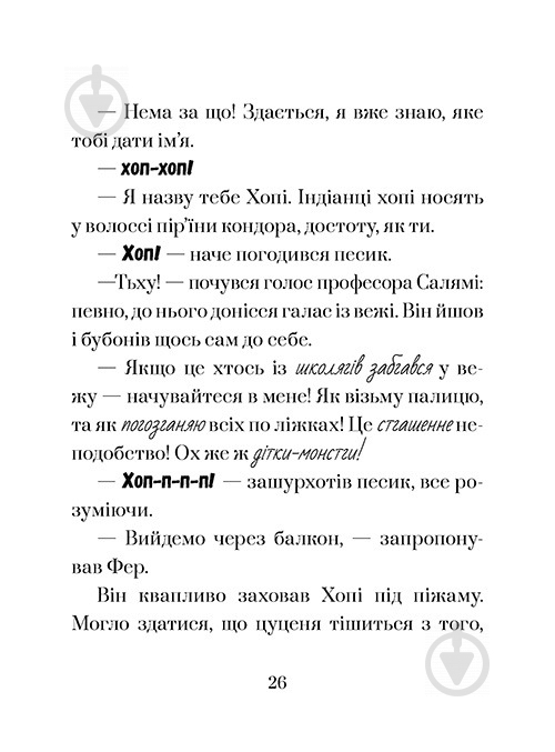 Книга Жозеп Луис Бадаль «Хопі. Таємниця місяця» 978-617-7537-59-4 - фото 6