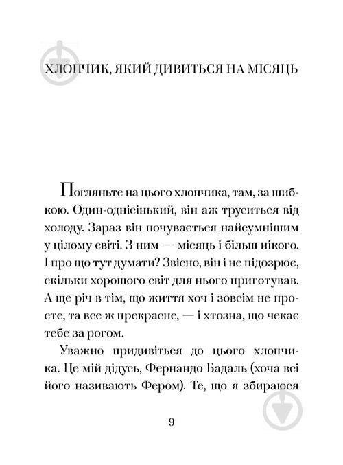 Книга Жозеп Луис Бадаль «Хопі. Таємниця місяця» 978-617-7537-59-4 - фото 11