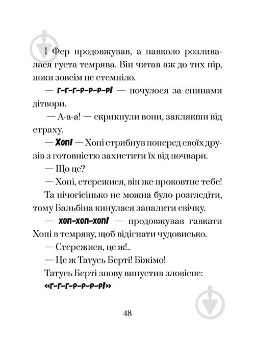 Книга Жозеп Луис Бадаль «Хопі. Таємниця місяця» 978-617-7537-59-4 - фото 8