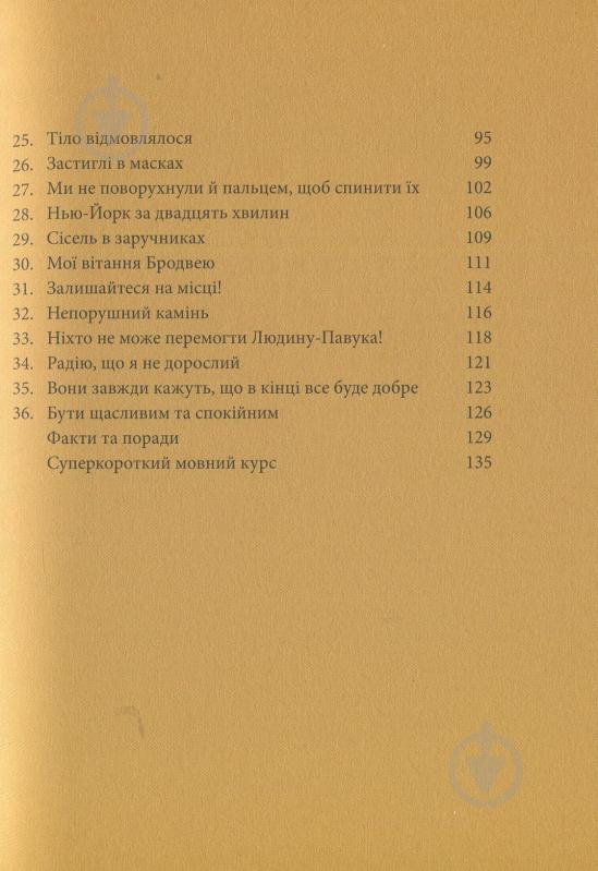 Книга Бйорн Сортланн «Таємниця Нью-Йорка» 978-617-7537-53-2 - фото 10