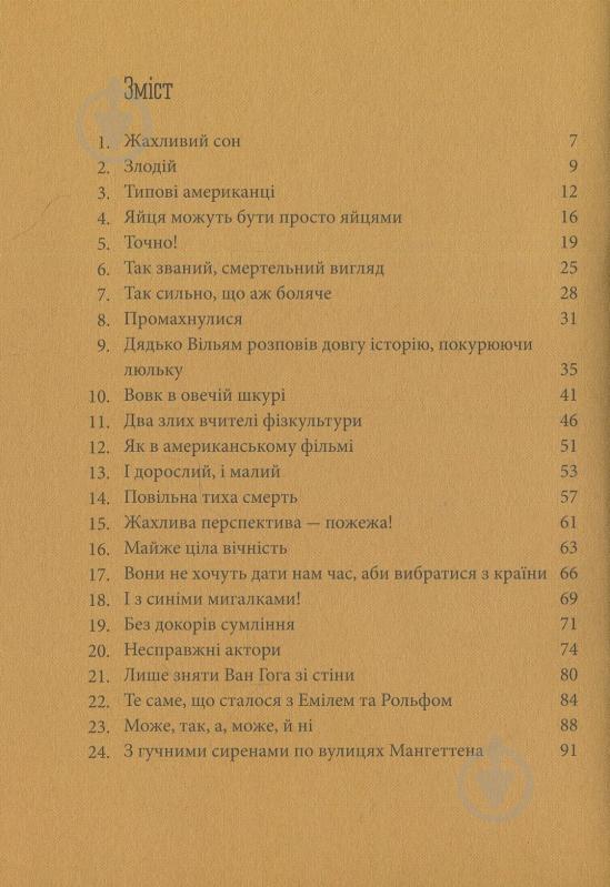 Книга Бйорн Сортланн «Таємниця Нью-Йорка» 978-617-7537-53-2 - фото 9