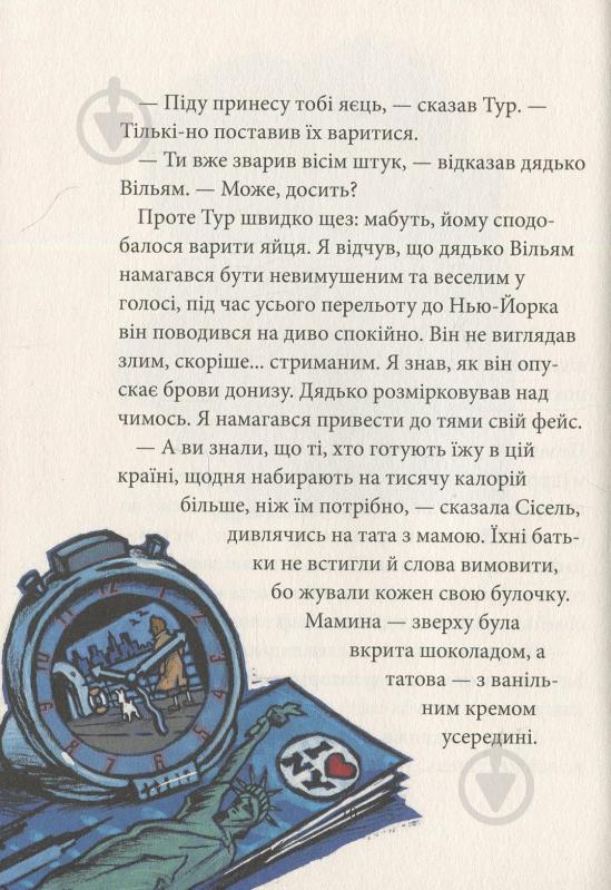 Книга Бйорн Сортланн «Таємниця Нью-Йорка» 978-617-7537-53-2 - фото 12