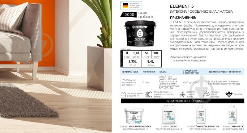 Краска латексная водоэмульсионная Element 5 особенно износостойкая шелковистый мат белый 10 л - фото 2
