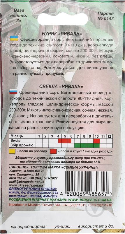 Семена Насіння України свекла Риваль 3 г (4820069485657) - фото 2